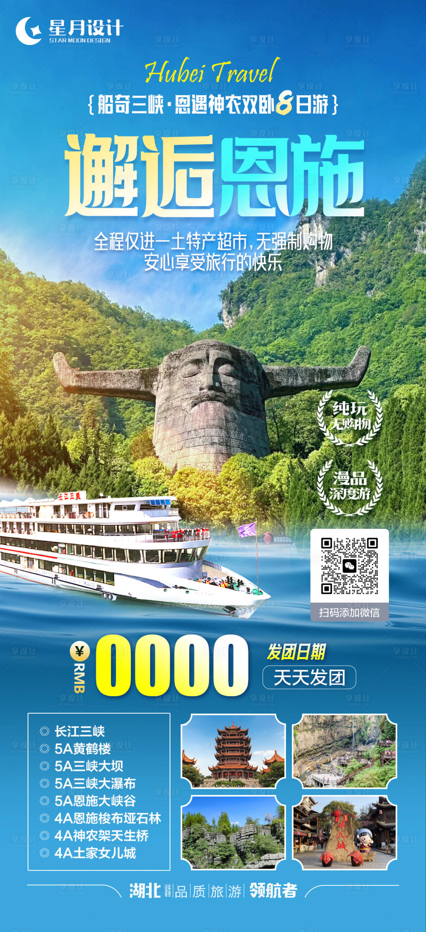 源文件下載【享設計】搜索編號：94640018830399533【恩施旅游海報】