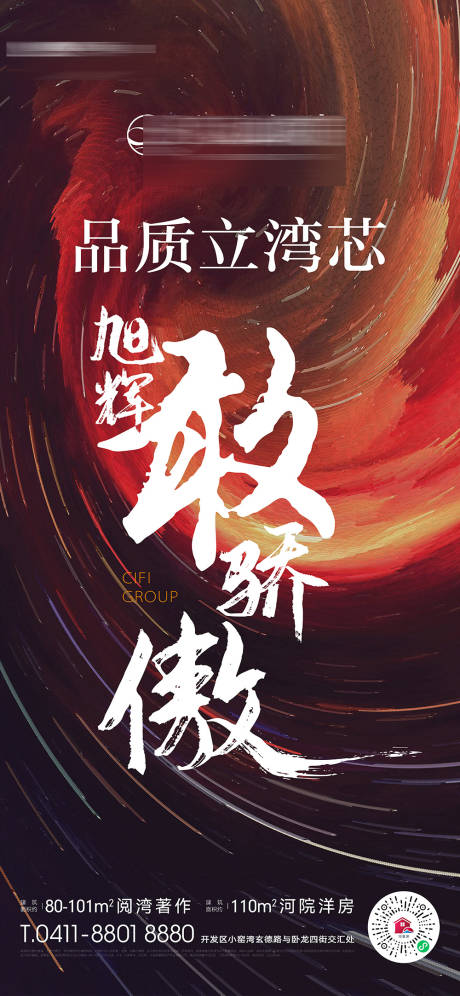 源文件下载【地产湾芯洋房海报】编号：84020018754682369