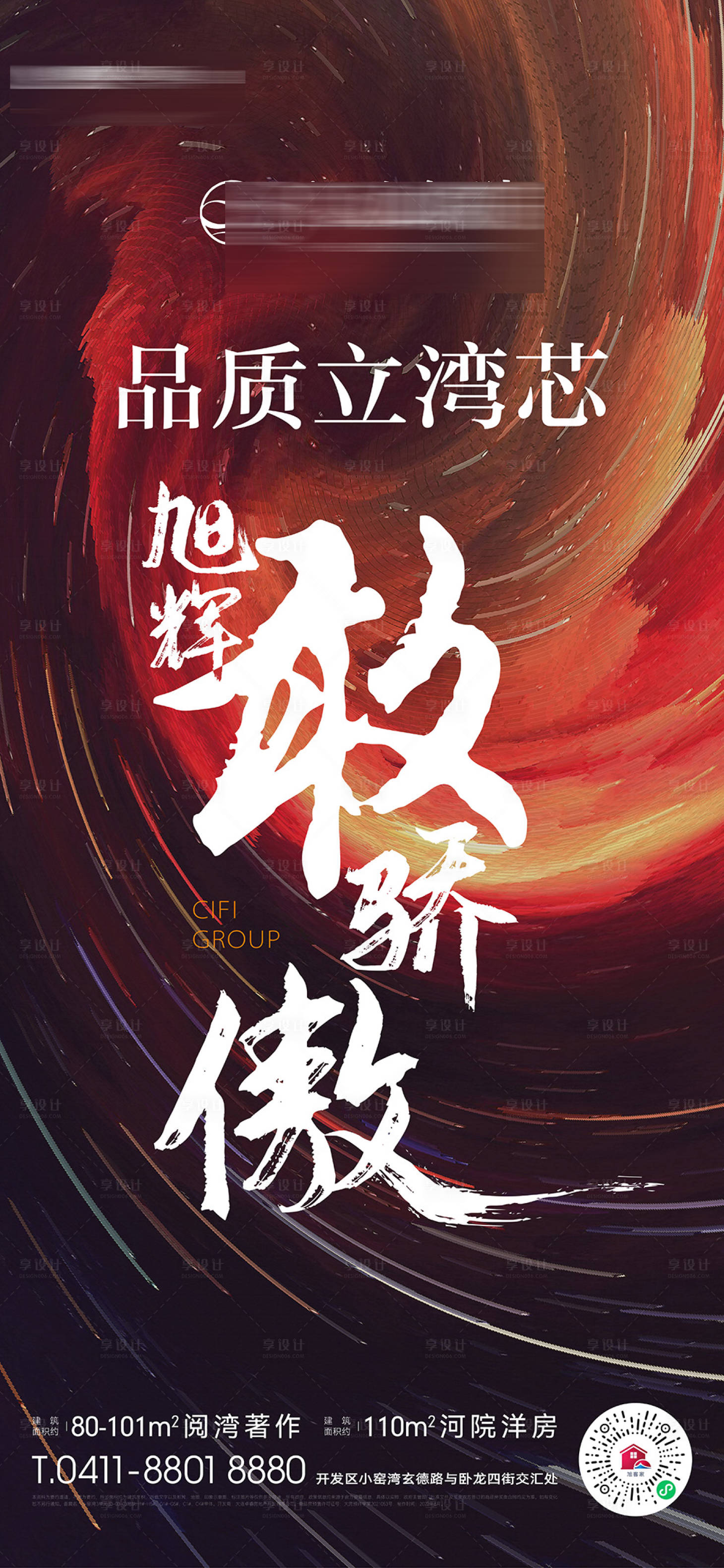源文件下載【地產灣芯洋房海報】編號：84020018754682369