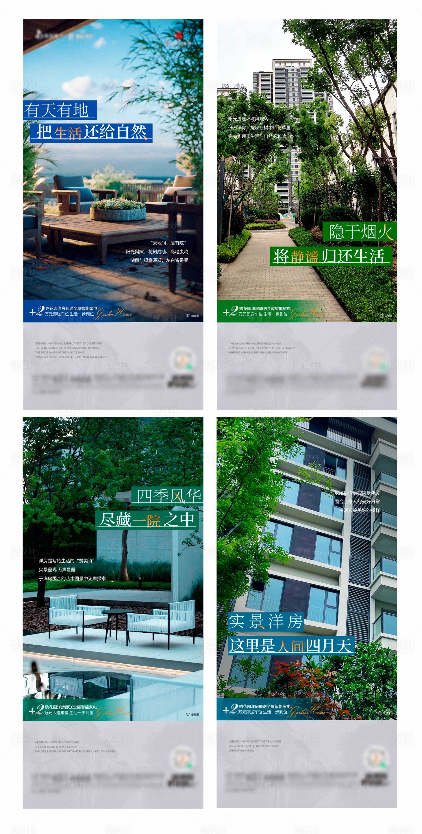 源文件下载【享设计】搜索编号：80640018563357528【地产实景海报】