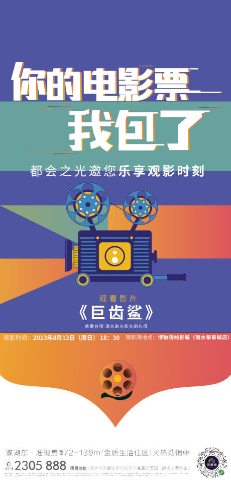 源文件下载【创意周末免费看电影海报】编号：64040018690689794