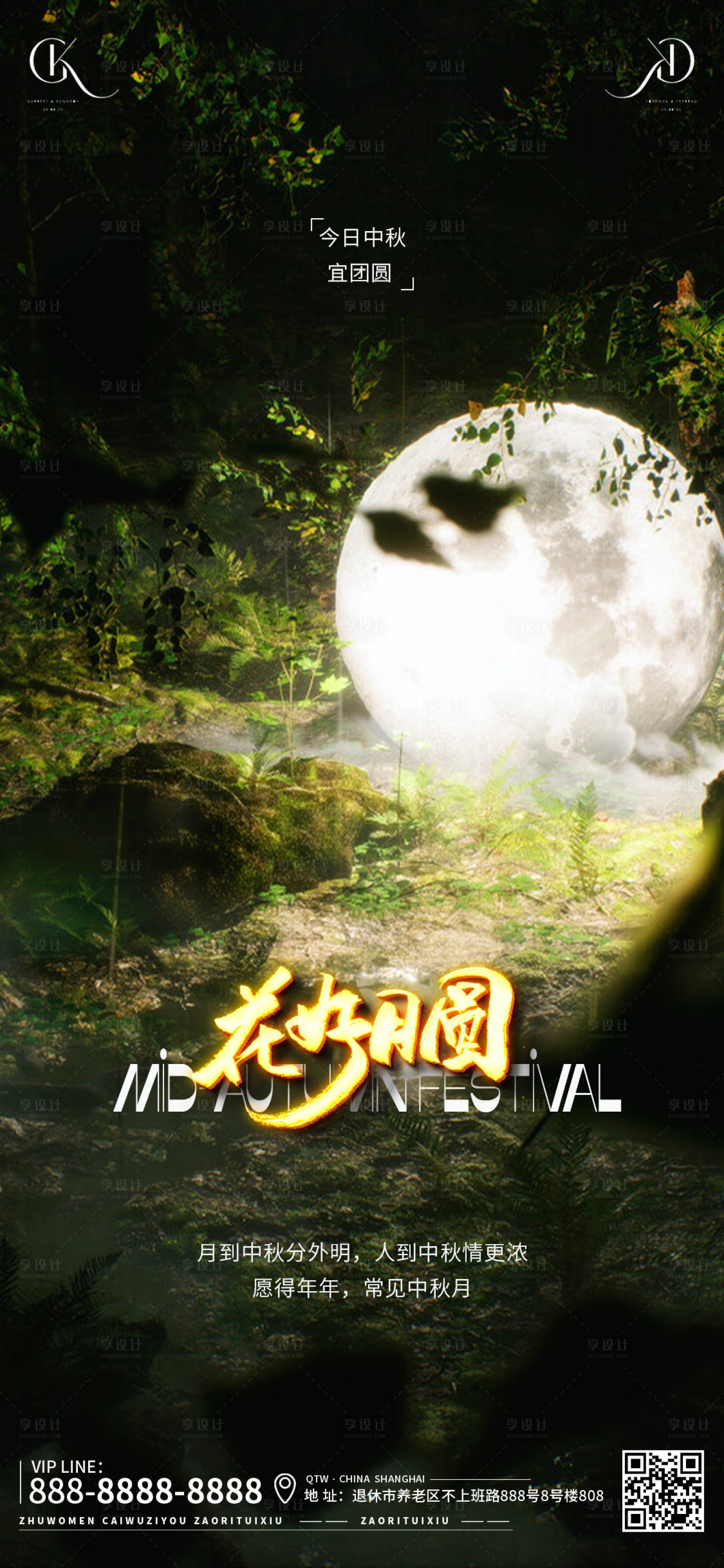 源文件下载【享设计】搜索编号：55810018894397759【中秋节海报】