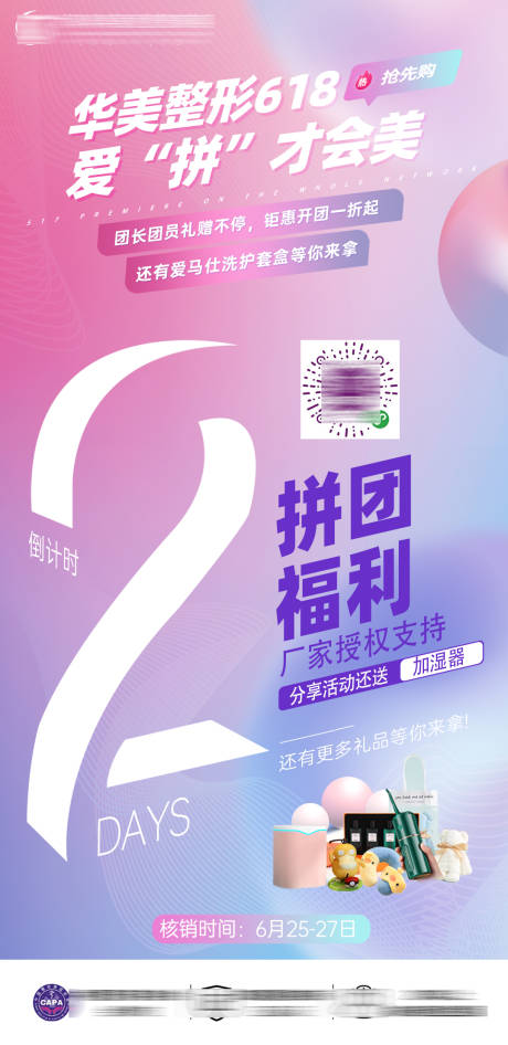 源文件下载【医美活动海报】编号：41650018487289699