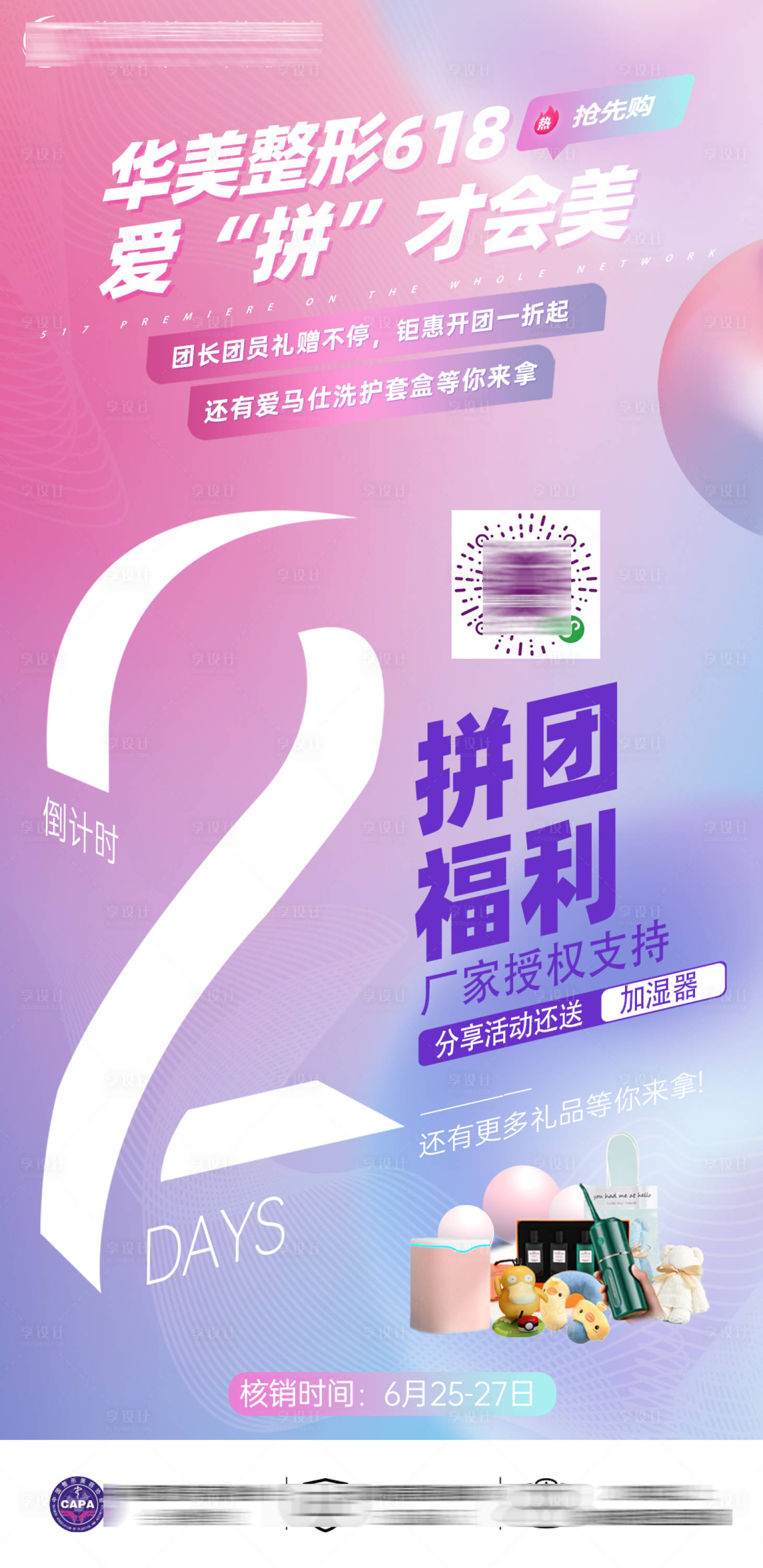 源文件下载【医美活动海报】编号：41650018487289699