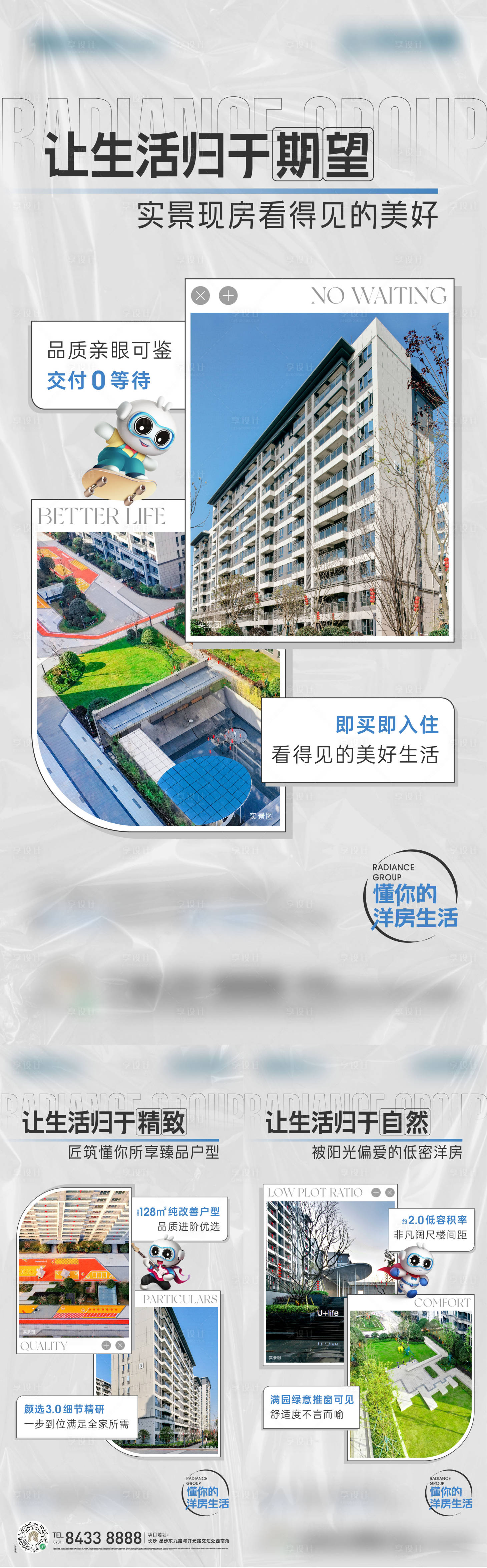 源文件下載【享設計】搜索編號：11040018789604132【地產洋房社區價值點系列圖】