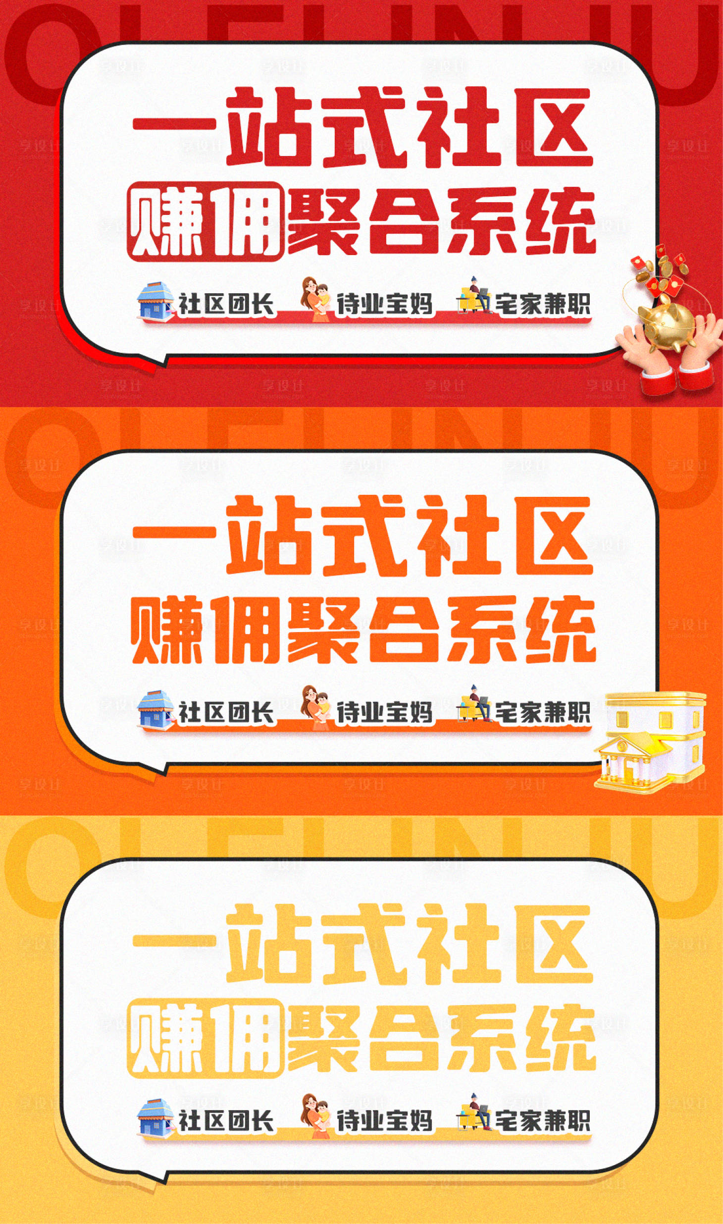 源文件下载【享设计】搜索编号：34600019006499800【招募社区团长banner】