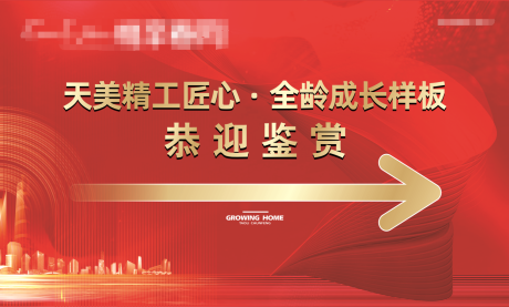 源文件下载【地产样板间海报】编号：20570018576576726