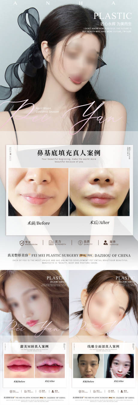 源文件下载【 医美整形案例合集海报】编号：17600018480865559