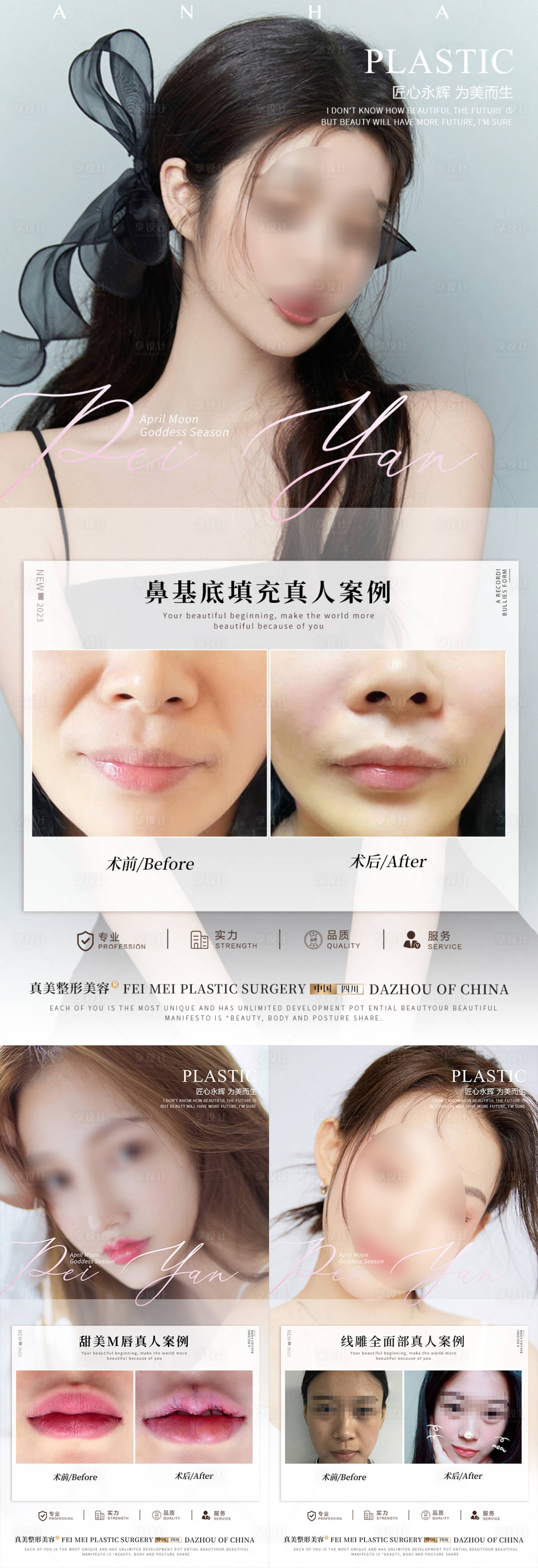 源文件下载【享设计】搜索编号：17600018480865559【 医美整形案例合集海报】