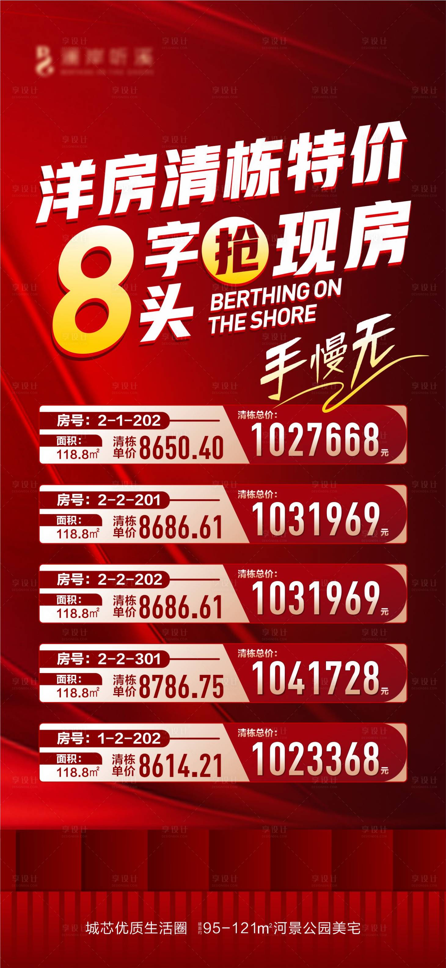 源文件下载【享设计】搜索编号：37460018814355362【地产特价房海报】