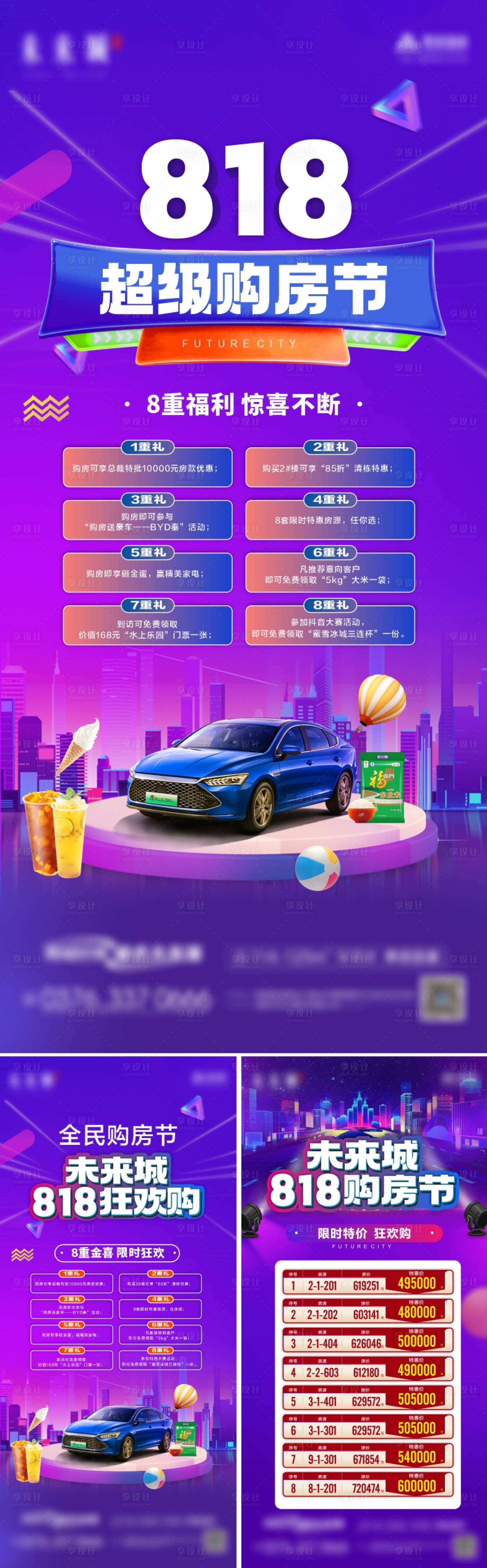 源文件下载【818购房节活动海报】编号：96220018764758181