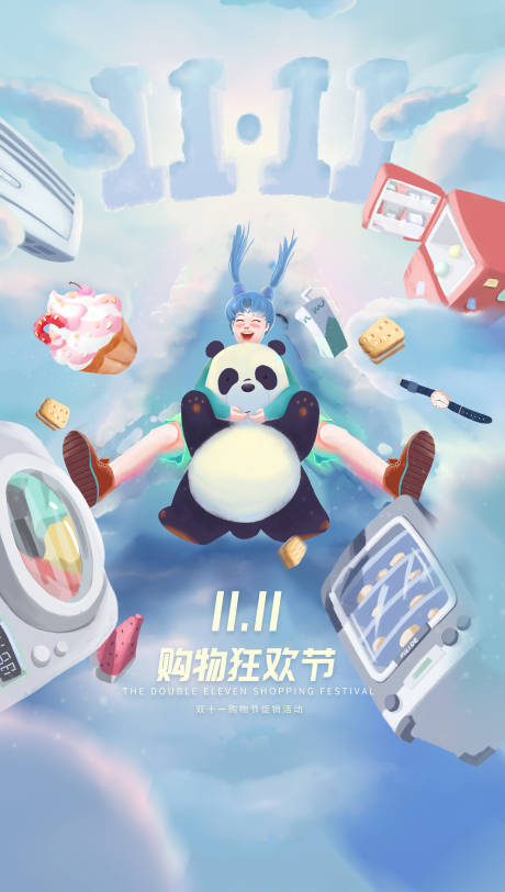 源文件下載【享設(shè)計】搜索編號：22860018600353605【雙十一購物活動海報】