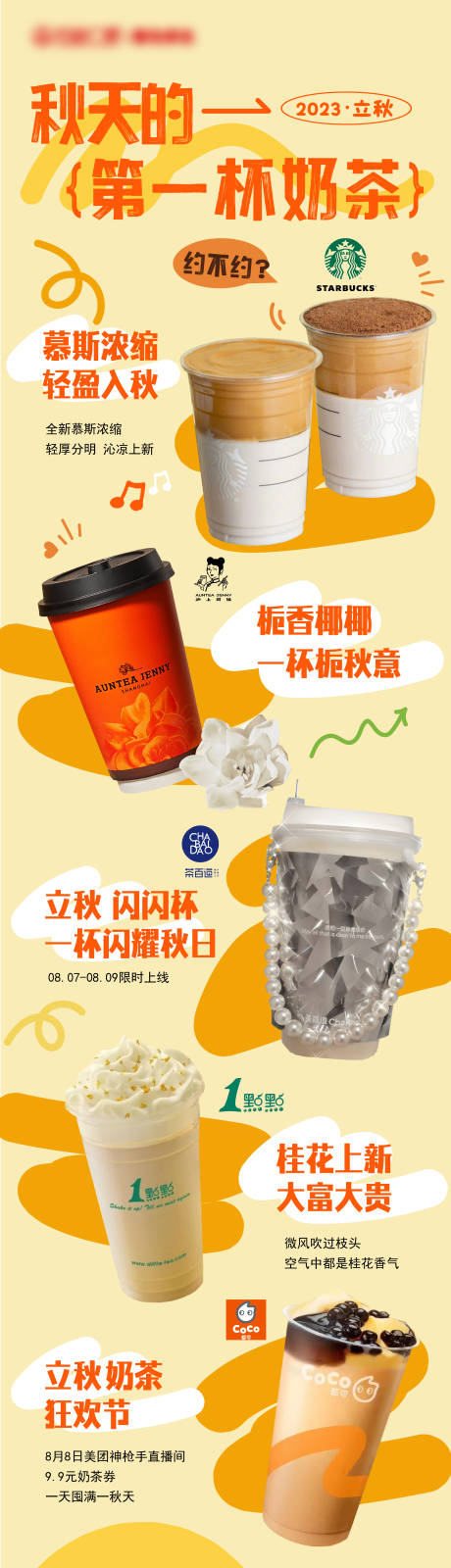 源文件下载【秋天的第一杯奶茶】编号：46060018570749994