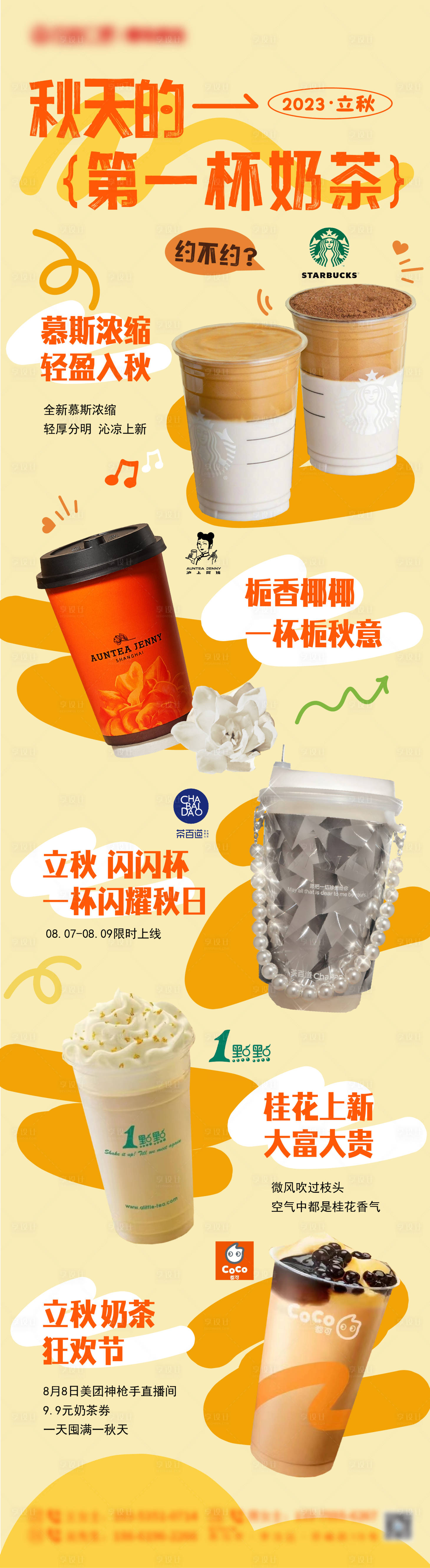 源文件下載【享設(shè)計(jì)】搜索編號(hào)：46060018570749994【秋天的第一杯奶茶】