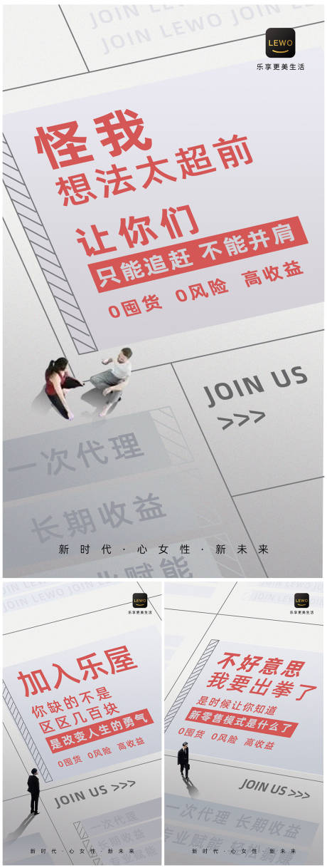 源文件下載【享設計】搜索編號：23050018940256753【新零售副業造勢系列海報】
