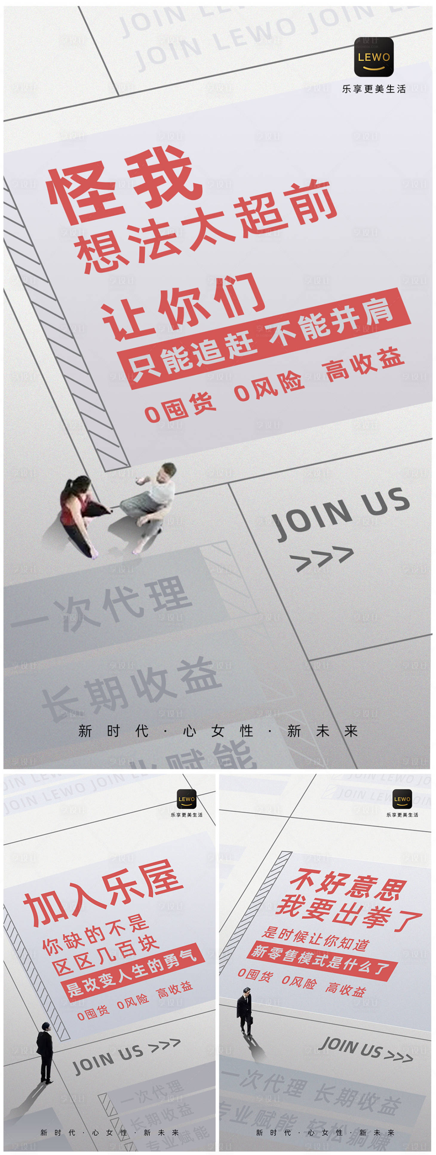 源文件下載【享設(shè)計】搜索編號：23050018940256753【新零售副業(yè)造勢系列海報】