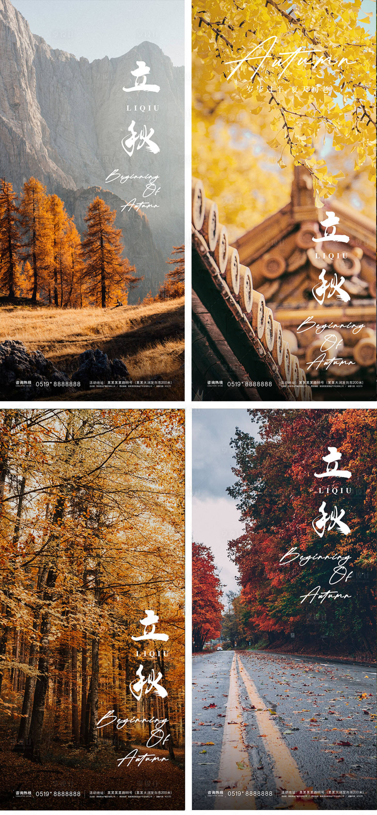 源文件下载【享设计】搜索编号：46730018510757272【立秋节气海报】