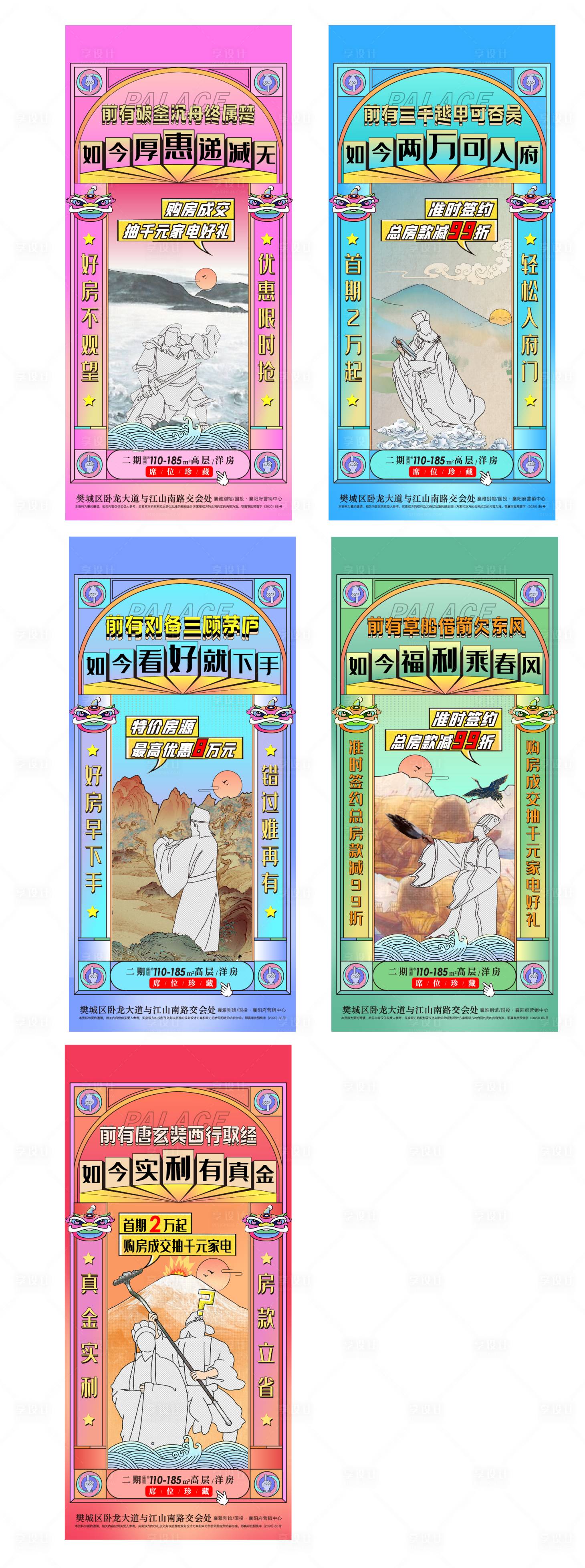 源文件下載【享設計】搜索編號：51190018877886112【購房節優惠系列海報】