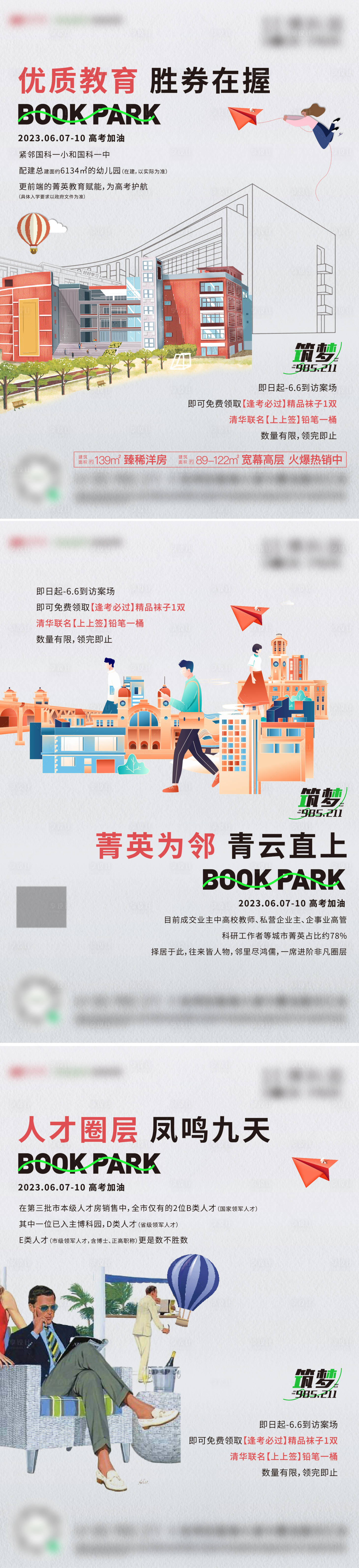 源文件下載【享設計】搜索編號：38330018896353062【房地產學區(qū)價值點海報】