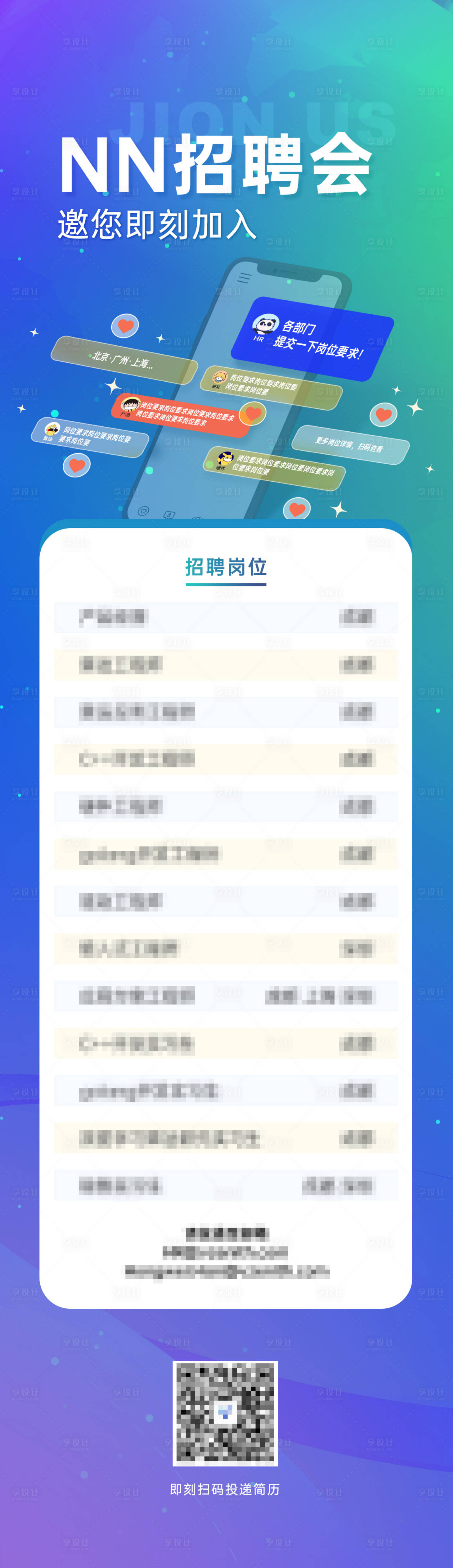 源文件下載【享設(shè)計(jì)】搜索編號(hào)：73440018464957223【互聯(lián)網(wǎng)招聘海報(bào)】