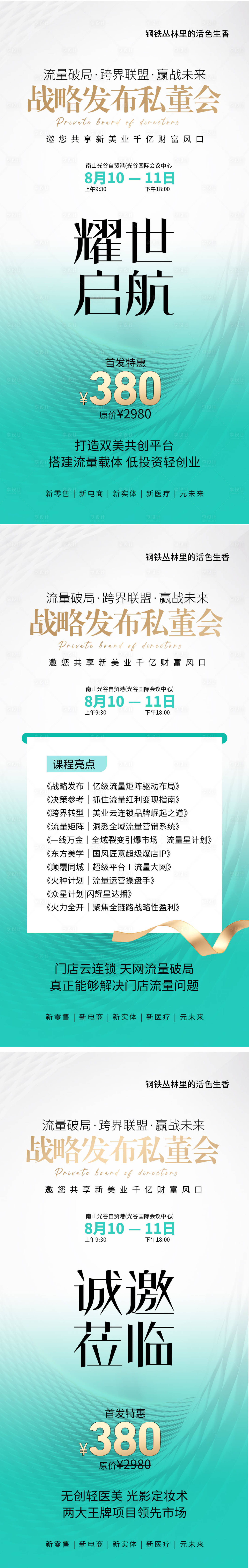 源文件下載【享設(shè)計(jì)】搜索編號(hào)：30940018858651390【美業(yè)招商會(huì)議海報(bào)】