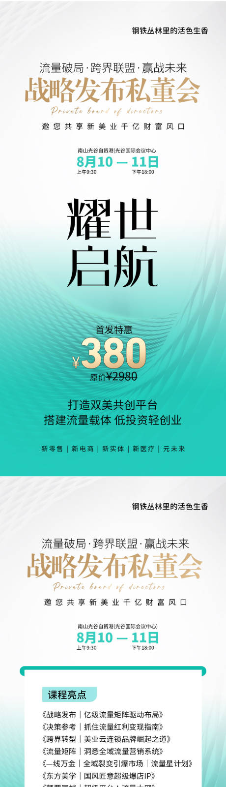 编号：20230821111049600【享设计】源文件下载-美业招商会议海报