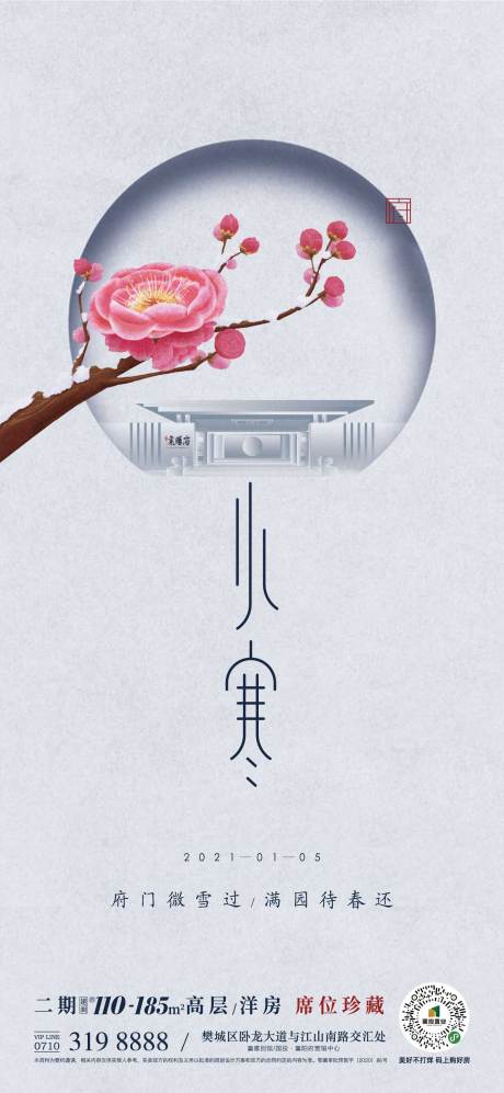 源文件下載【小寒節(jié)氣單圖】編號(hào)：95380018508129586