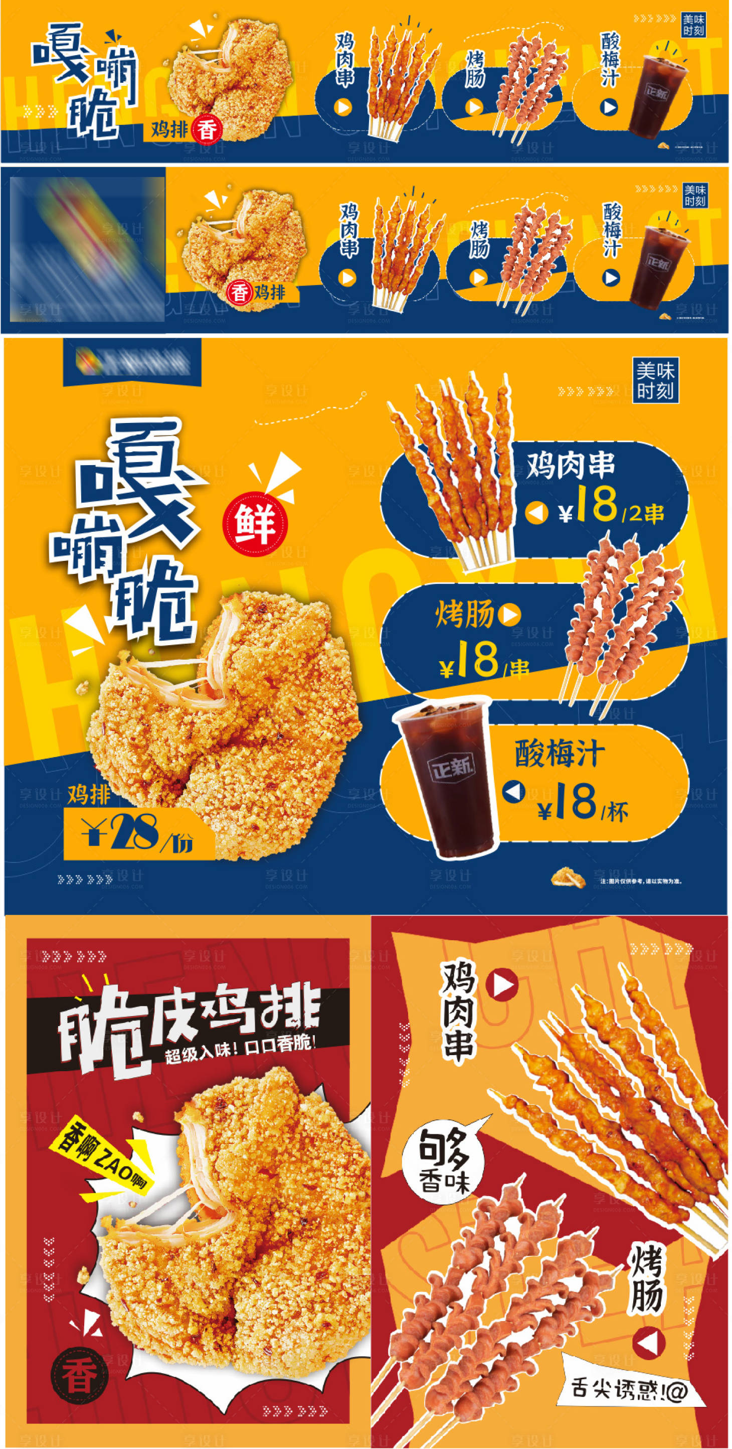源文件下載【享設計】搜索編號：43230018862673906【炸雞戶外海報展板】