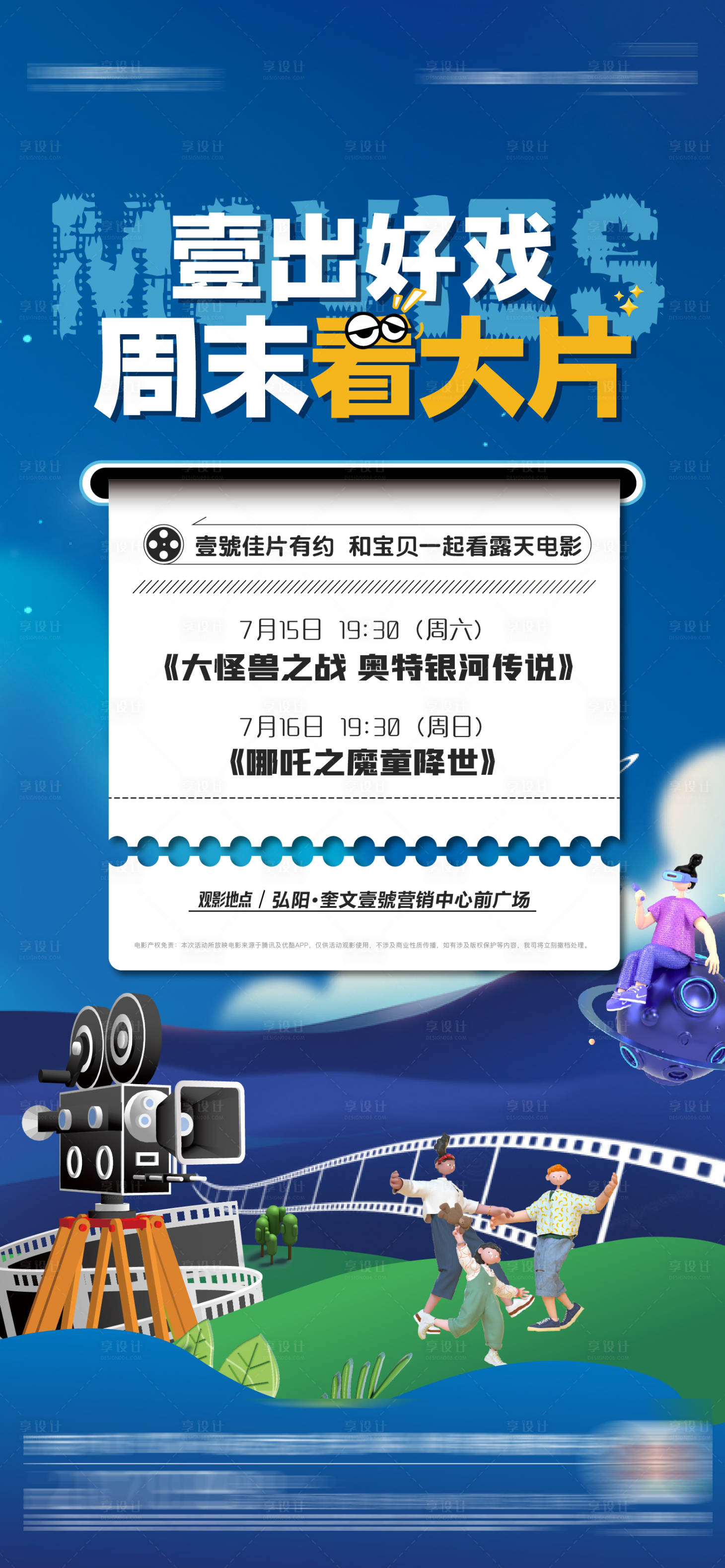 源文件下载【享设计】搜索编号：17940018467582095【观影活动海报】