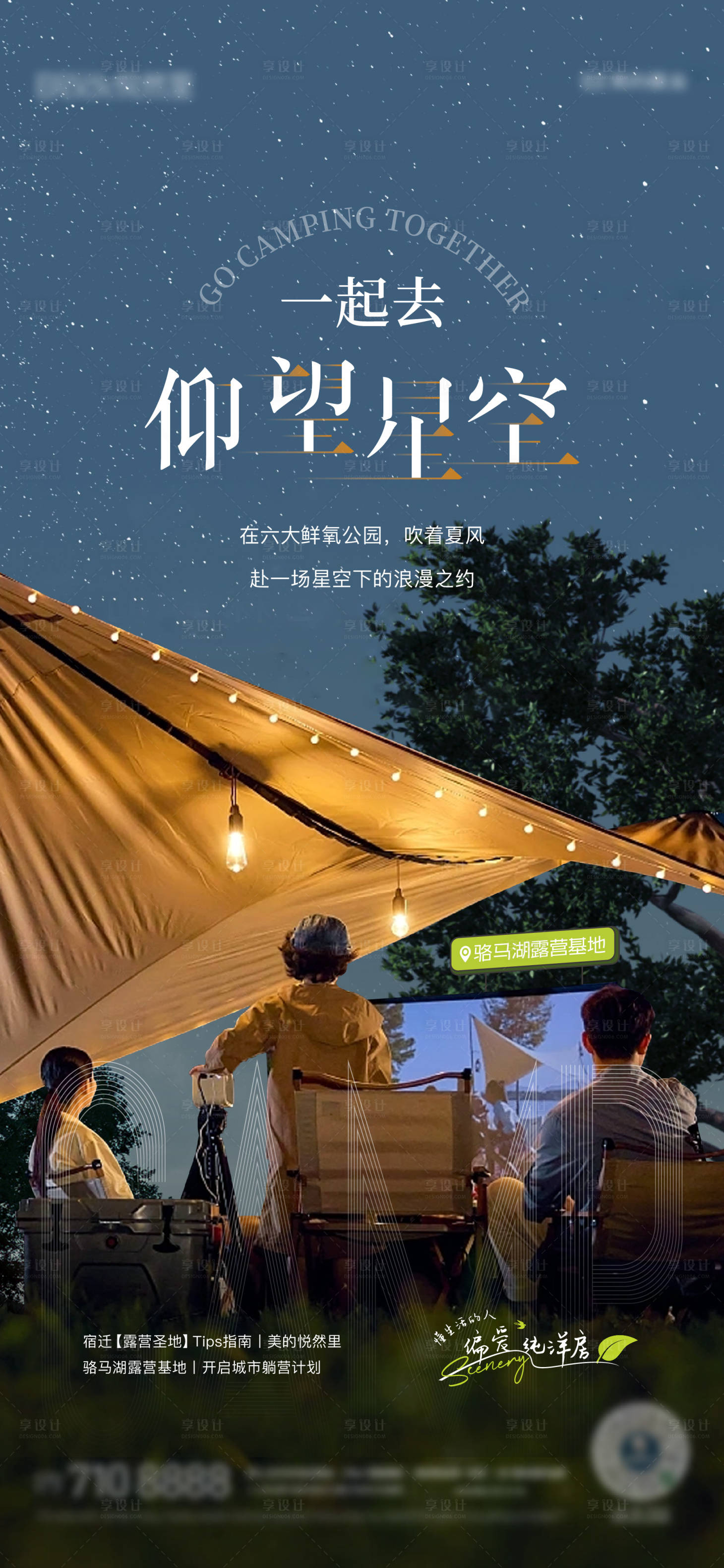 源文件下载【享设计】搜索编号：71060018529719807【露营生活节海报】