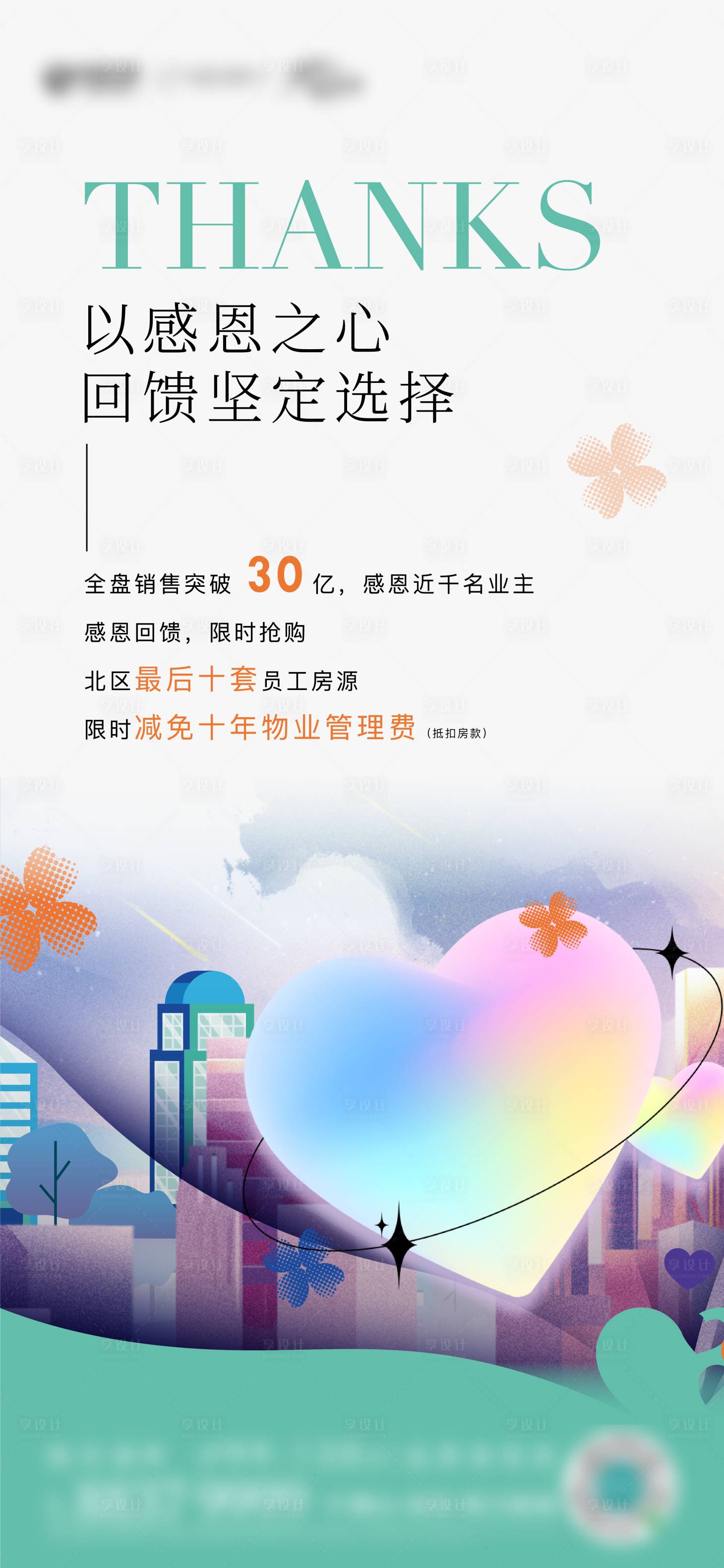 源文件下載【享設計】搜索編號：44280018842357606【地產熱銷海報】