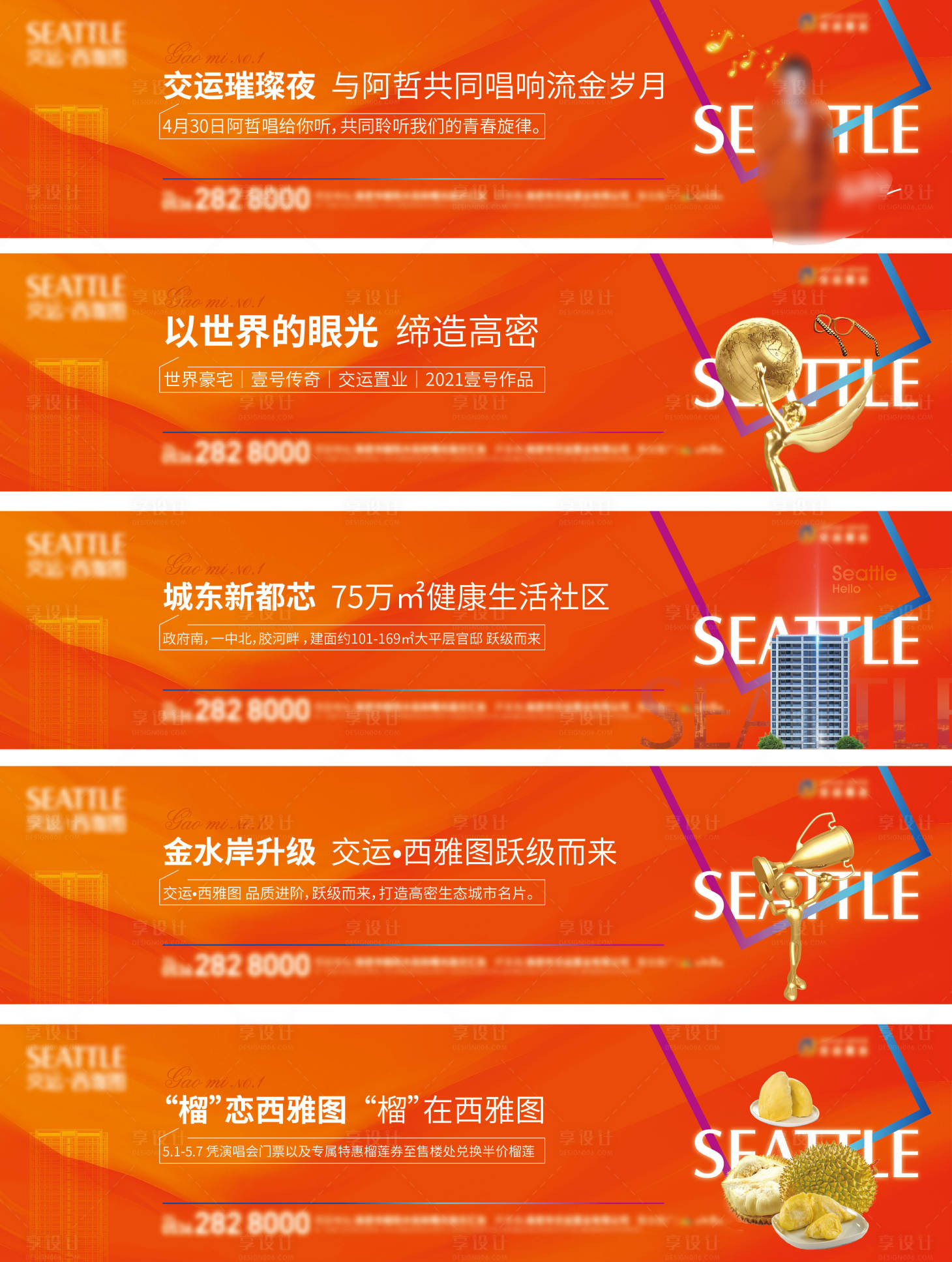源文件下载【地产围挡】编号：44170018522696872