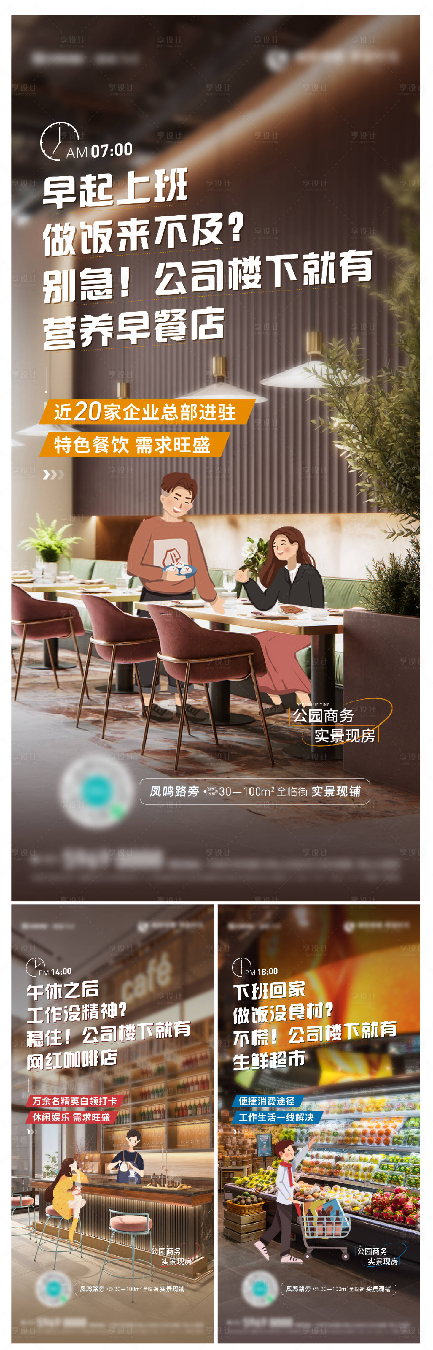 源文件下載【享設計】搜索編號：97120018977273676【地產商業商鋪插畫價值點系列海報】