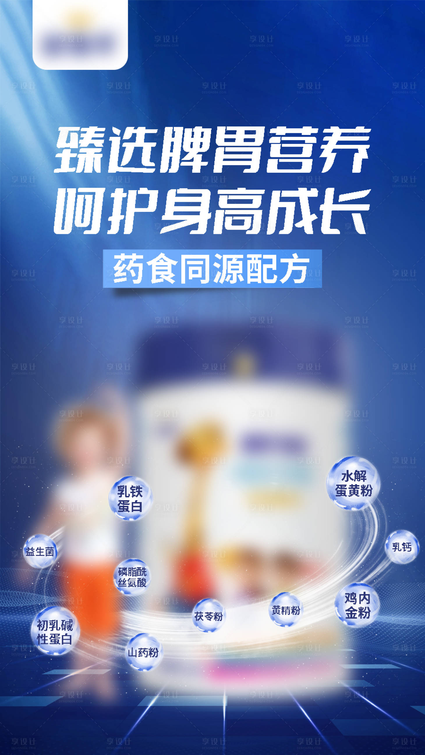 源文件下载【享设计】搜索编号：22730019065392095【脾胃营养海报】