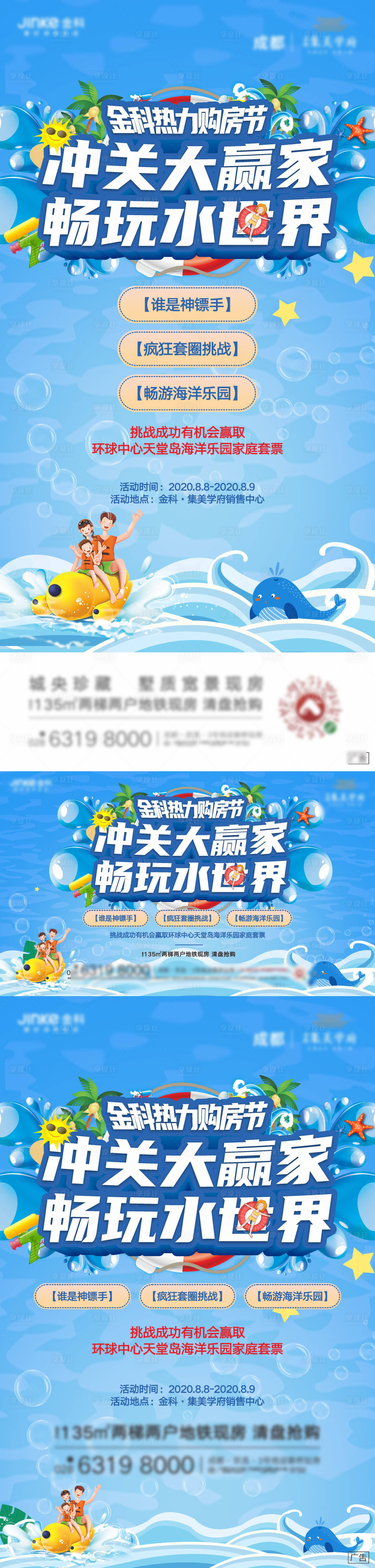 源文件下載【享設(shè)計】搜索編號：56640018603244301【水上樂園海報】