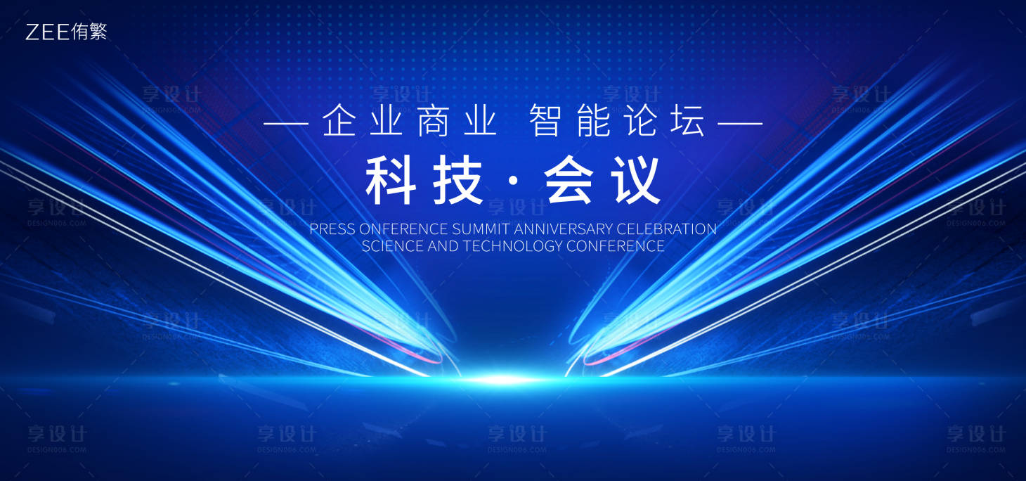 源文件下載【享設(shè)計】搜索編號：54890018462069221【科技會議視覺背景板】