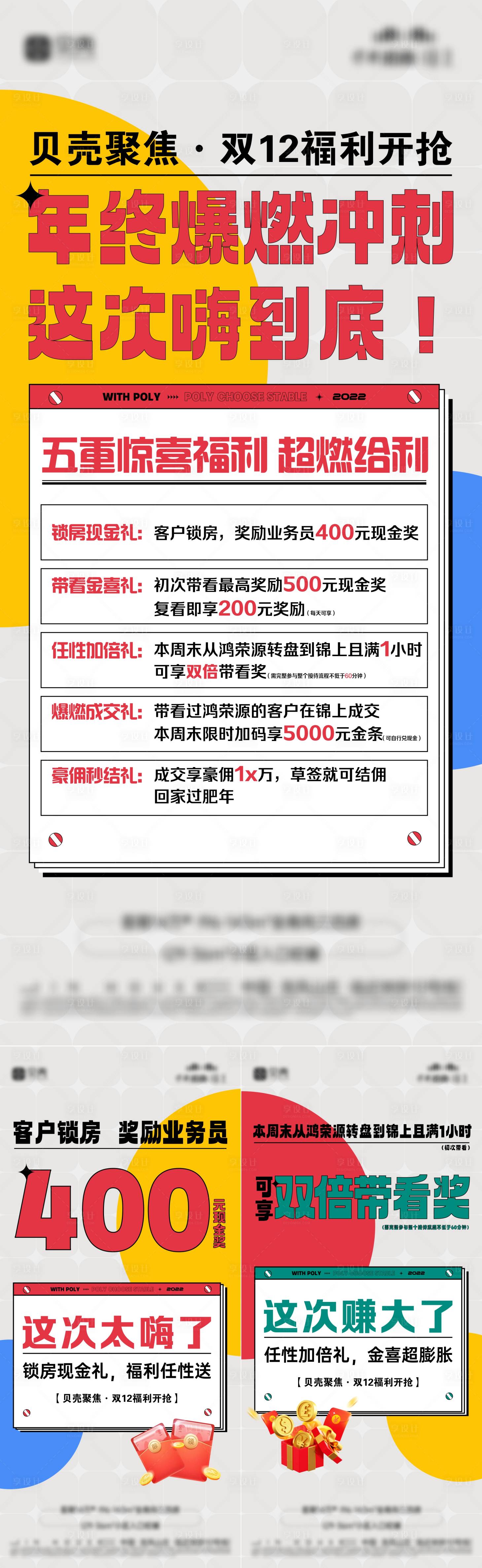 源文件下載【享設計】搜索編號：69250019007816571【地產渠道政策幾重禮好禮】