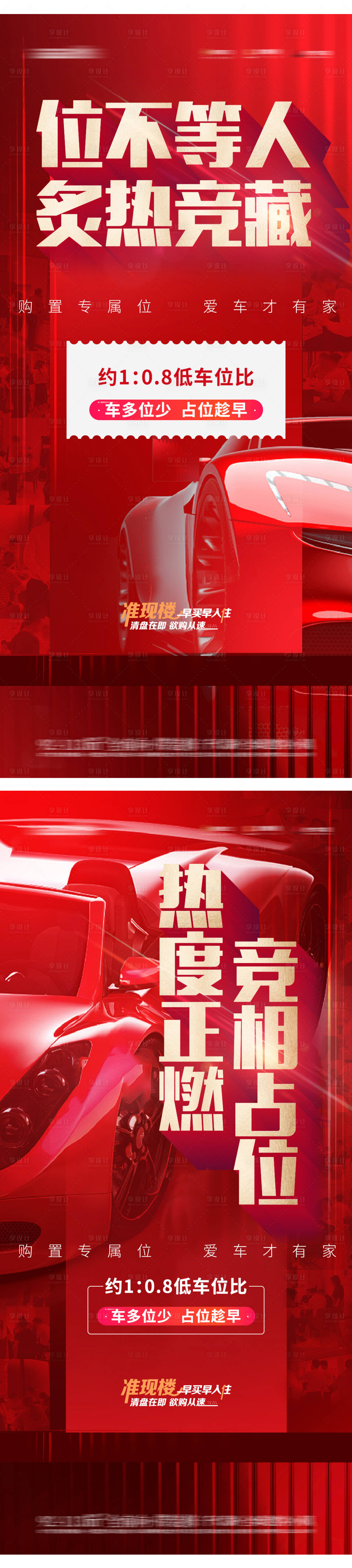 源文件下载【享设计】搜索编号：62820019055961676【买房送车位海报】