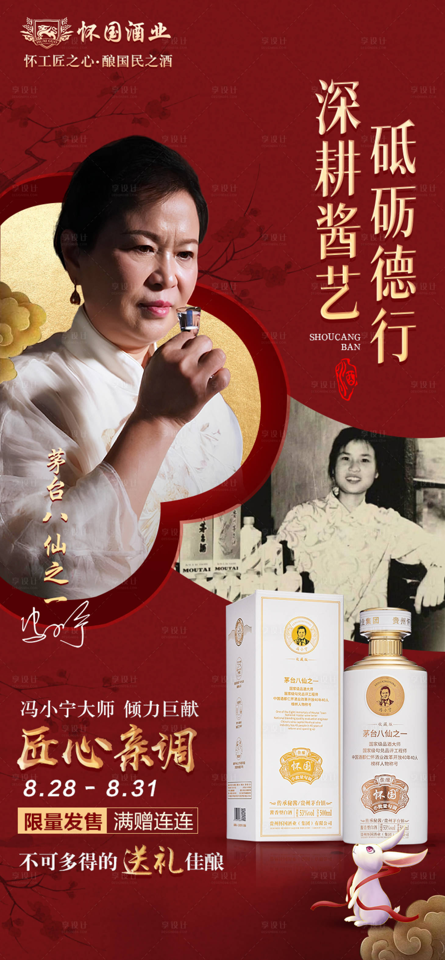 源文件下載【享設計】搜索編號：69220018983739461【白酒海報】