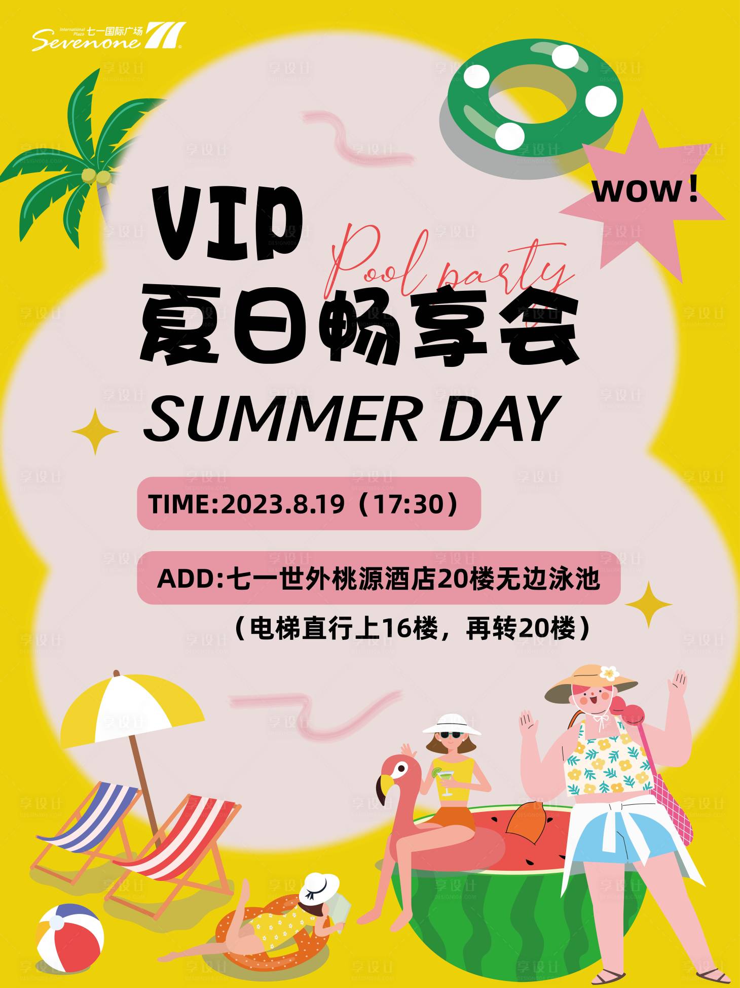 源文件下載【享設計】搜索編號：34600018623238575【夏日暢想會】