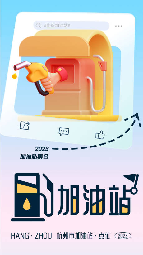 源文件下载【加油站海报】编号：20660018607033067