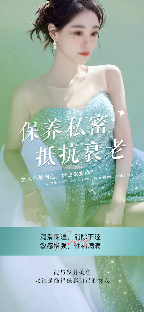 源文件下载【医美私密海报】编号：29930018751862946