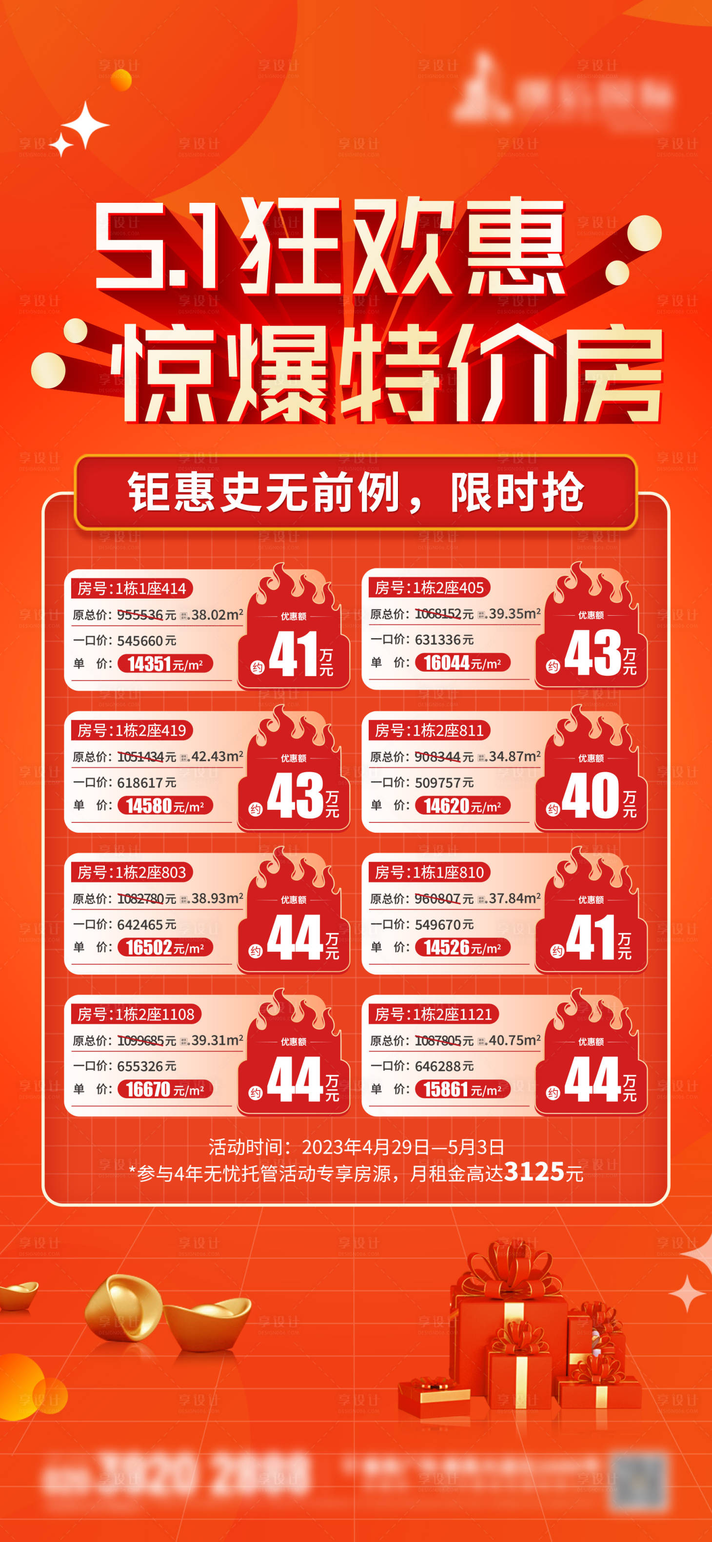 源文件下載【享設(shè)計】搜索編號：93360018894776490【地產(chǎn)活動海報】