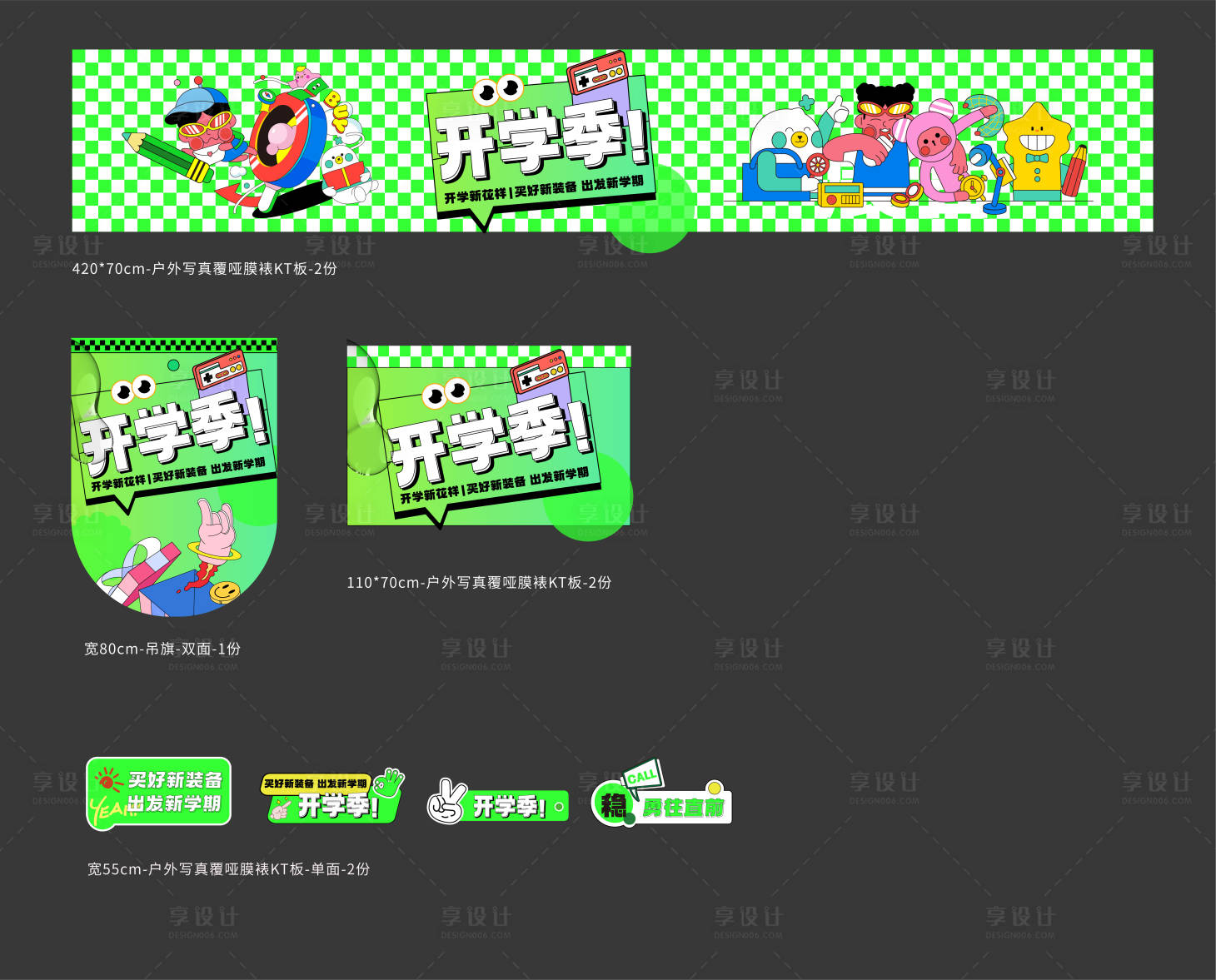 源文件下载【开学季物料】编号：12650018816726331