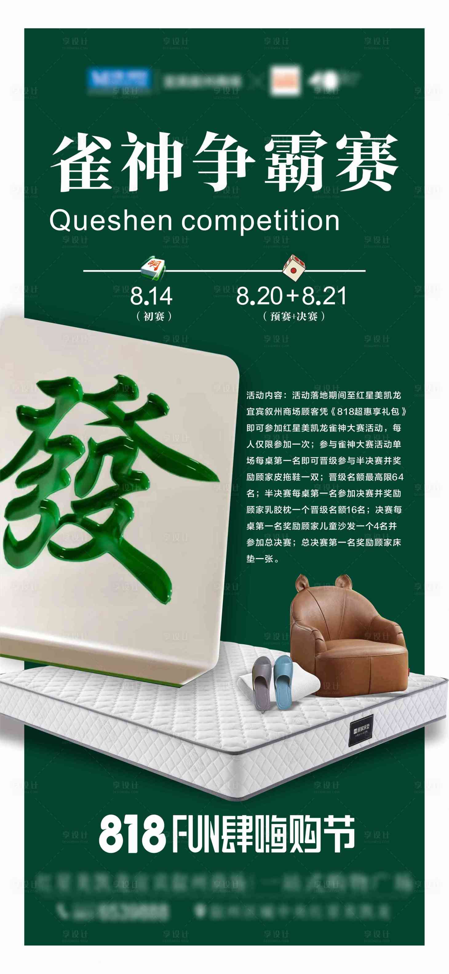 源文件下載【享設(shè)計(jì)】搜索編號(hào)：48530018800919866【雀神爭霸賽活動(dòng)海報(bào)】