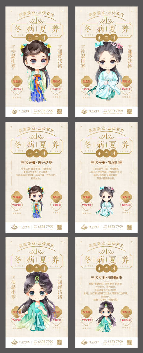 源文件下载【美容卡通系列海报】编号：29610018974084762