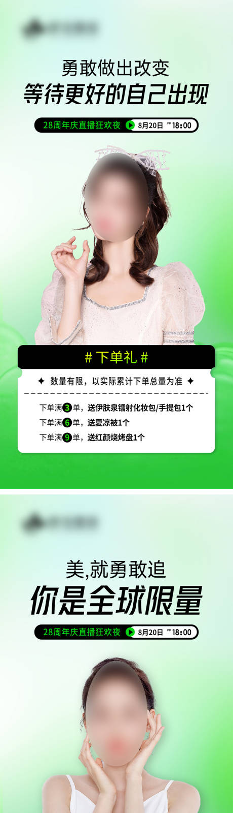 源文件下载【享设计】搜索编号：26260018824241993【医美直播活动系列海报】