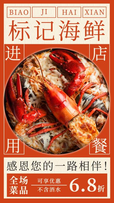 编号：20230830213224504【享设计】源文件下载-美食焗虾宣传海报