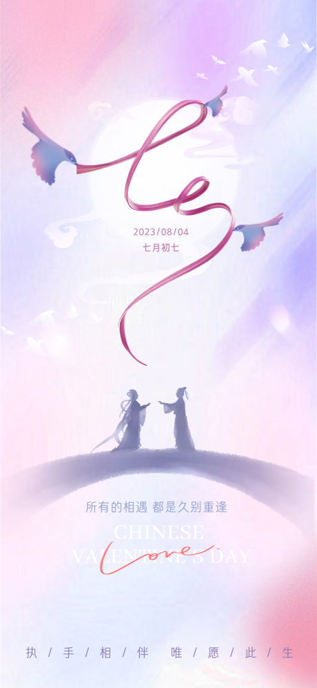 源文件下載【七夕海報(bào)】編號：98440018628747690