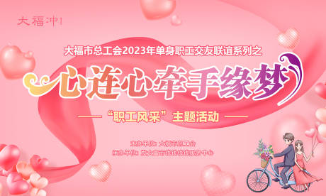 源文件下载【七夕情人节联谊活动主画面】编号：66690018859423923